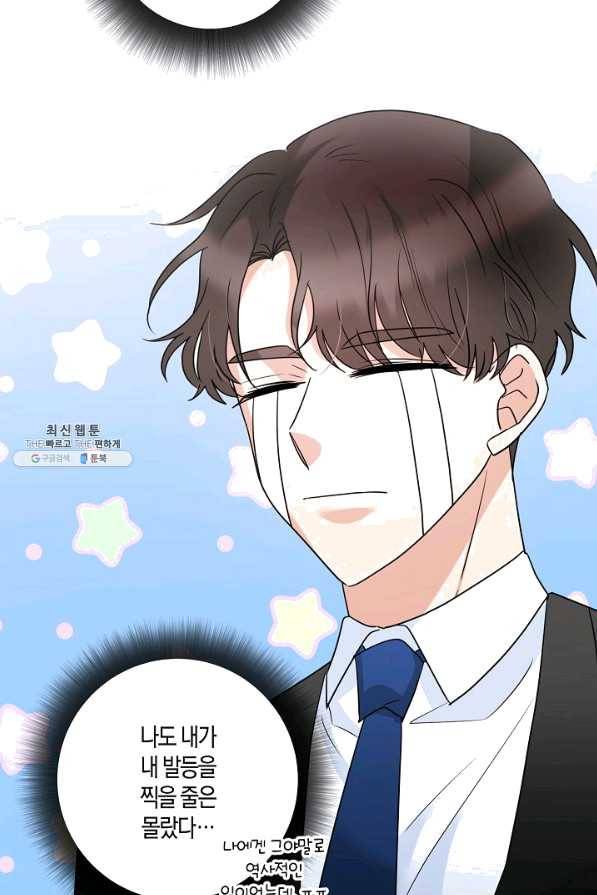절대갑 길들이기 77화 7
