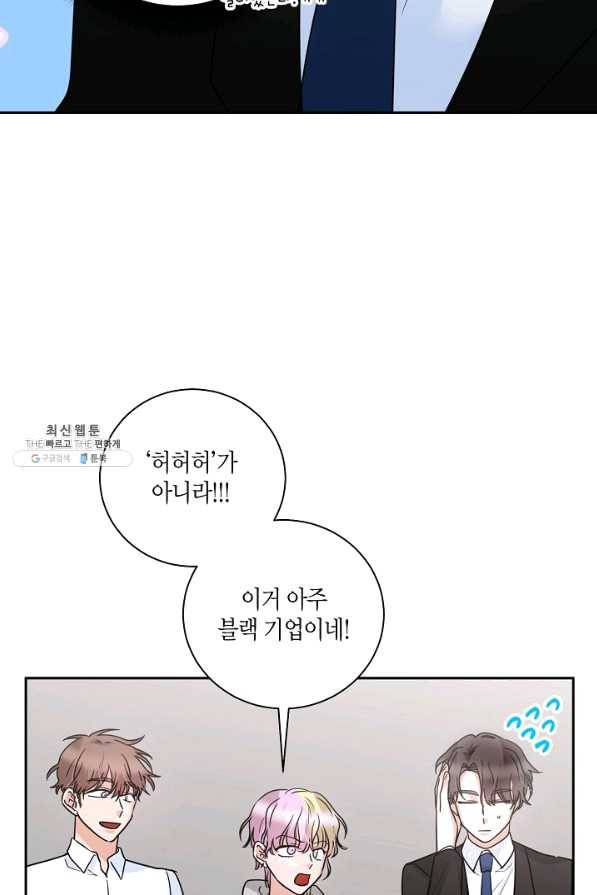 절대갑 길들이기 77화 8