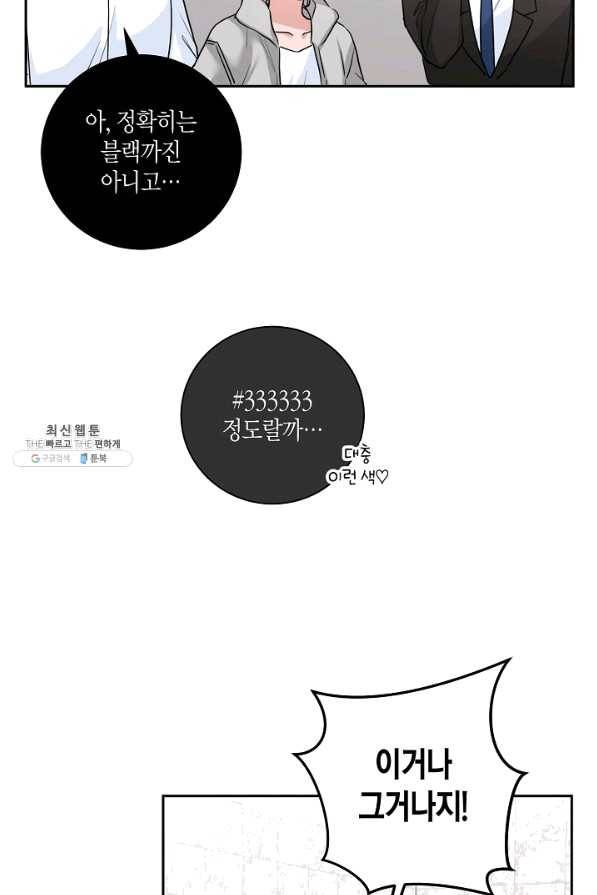 절대갑 길들이기 77화 9