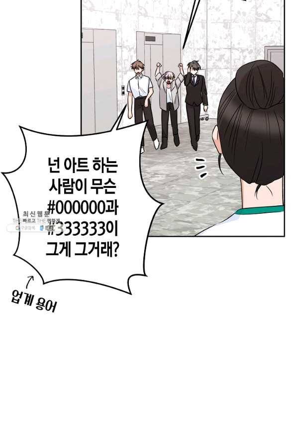 절대갑 길들이기 77화 10