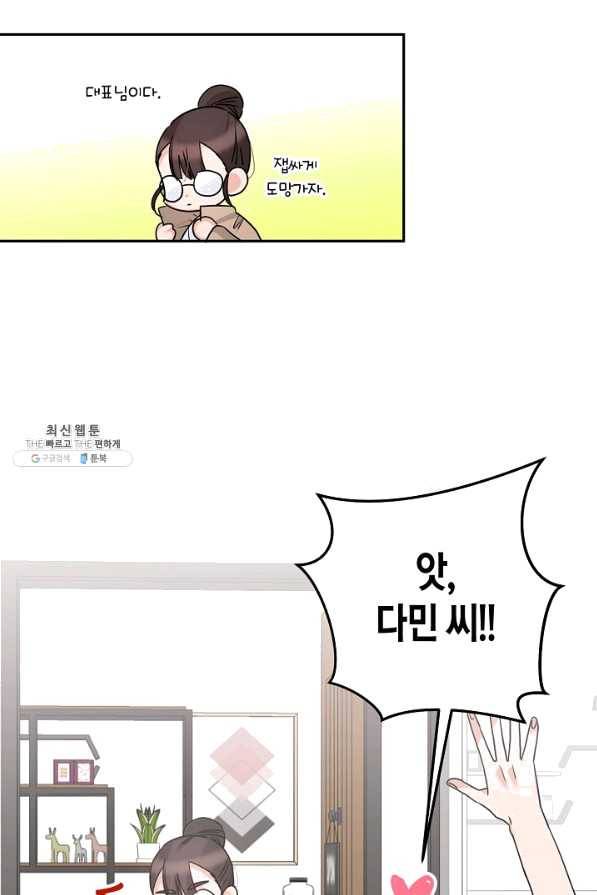 절대갑 길들이기 77화 11