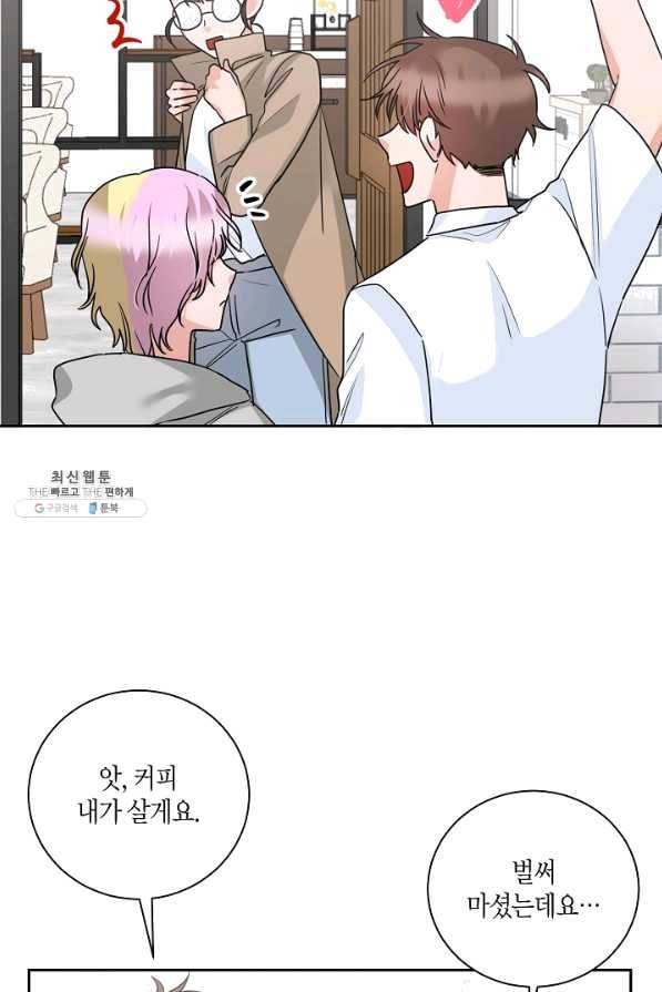 절대갑 길들이기 77화 12