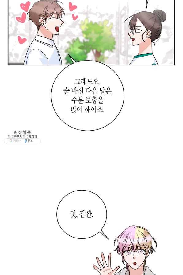 절대갑 길들이기 77화 13