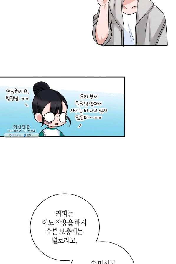 절대갑 길들이기 77화 14