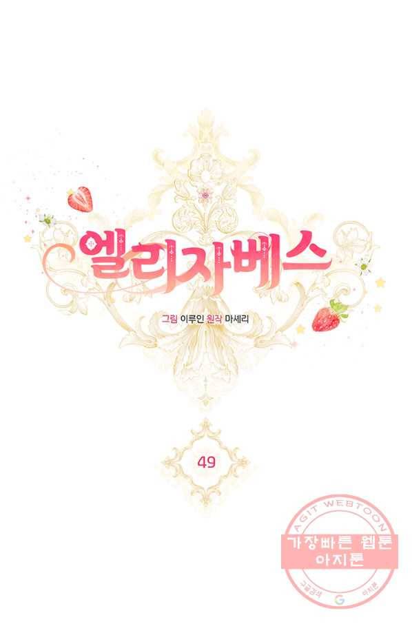 엘리자베스 49화 10