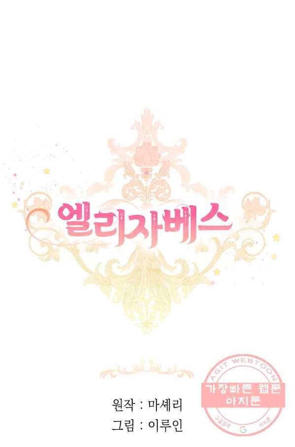 엘리자베스 49화 65