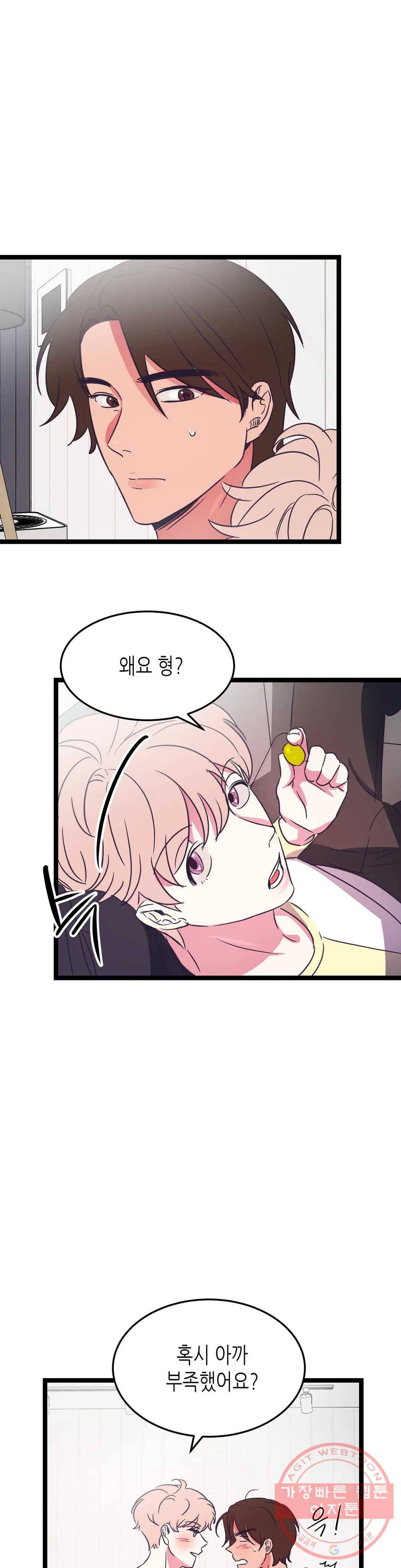 모자란 당신 16화 2