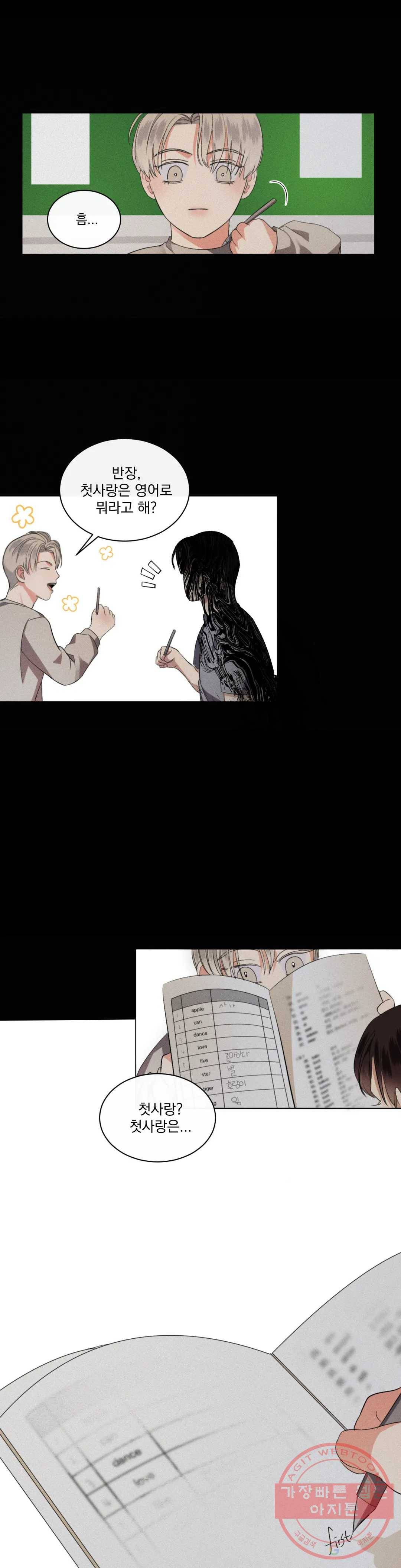 킥오프 3화 2