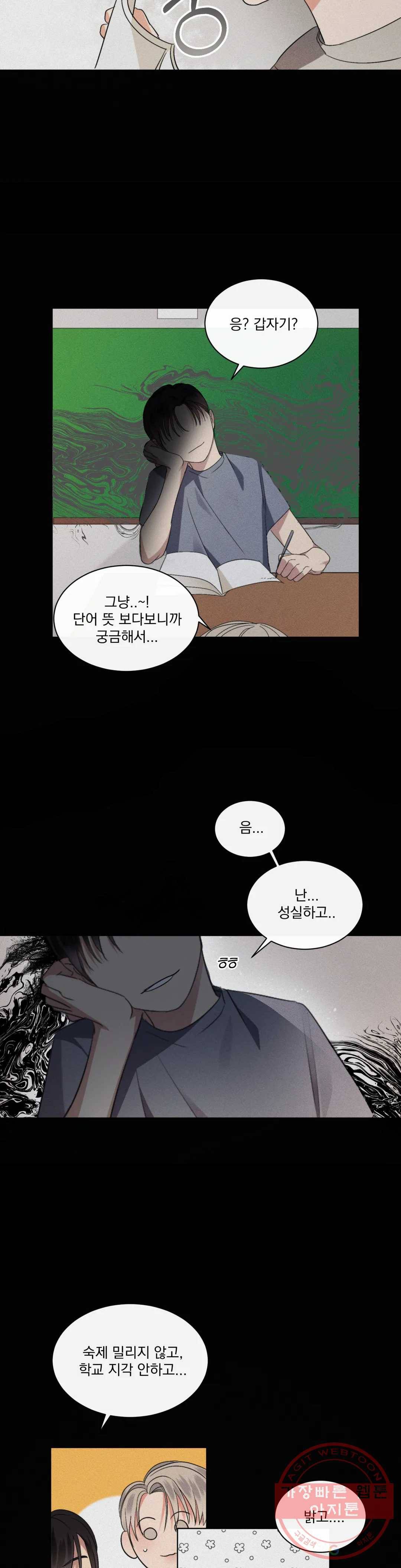 킥오프 3화 4