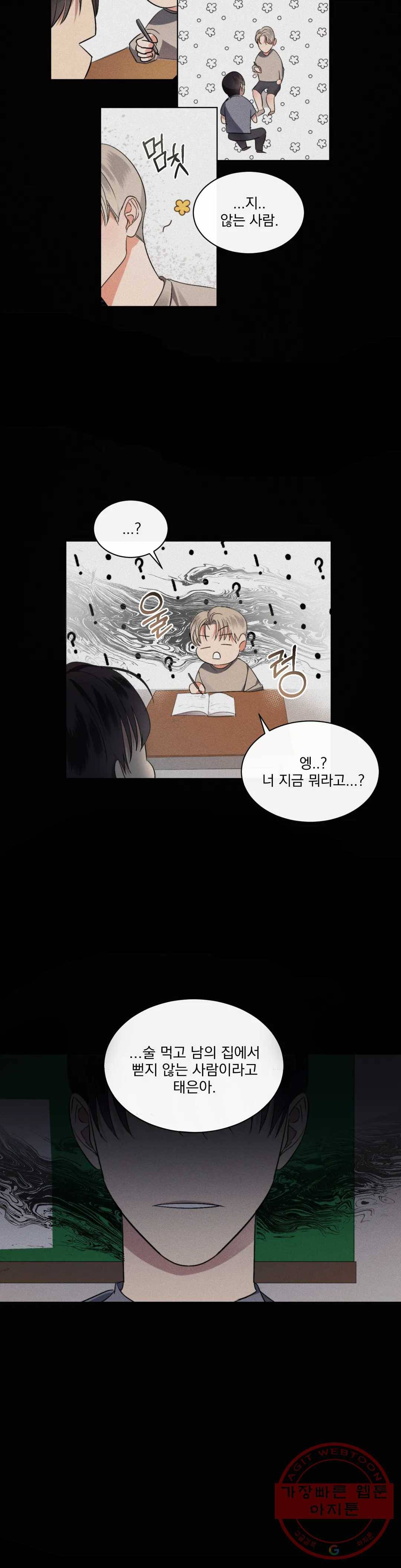 킥오프 3화 5