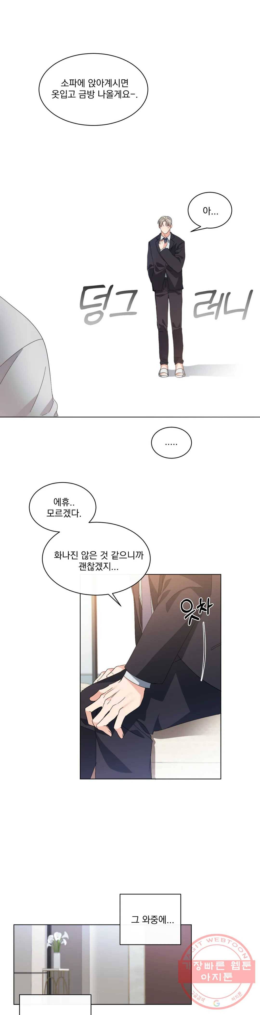 킥오프 3화 21