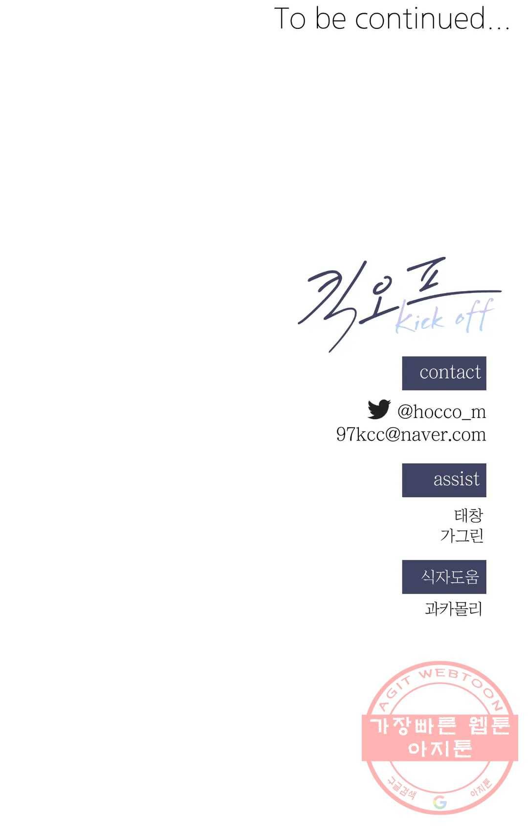킥오프 3화 31