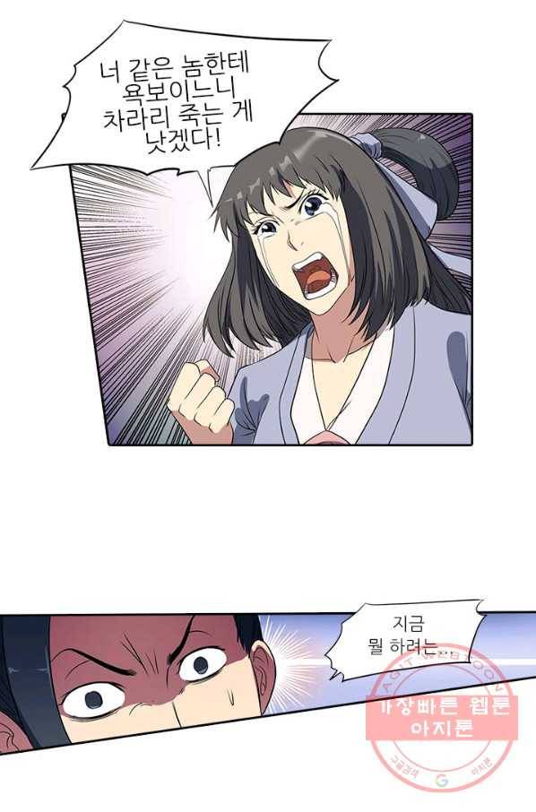 환생요마 8화 6