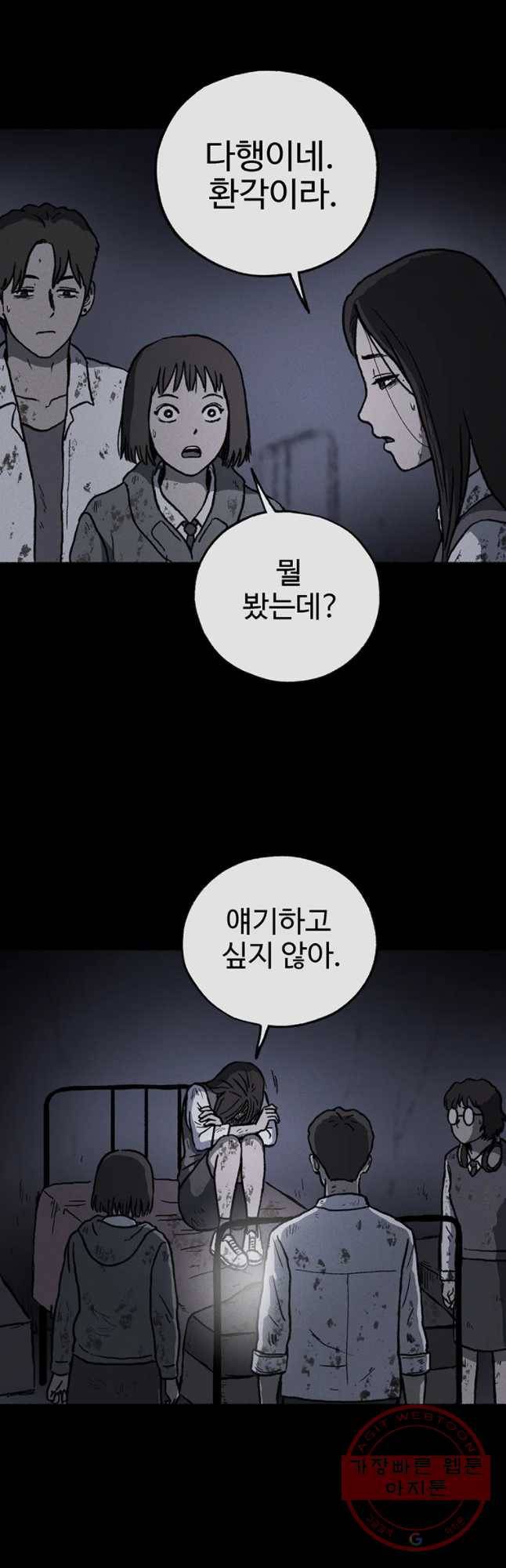 플러스 마이너스 제로 33화 8