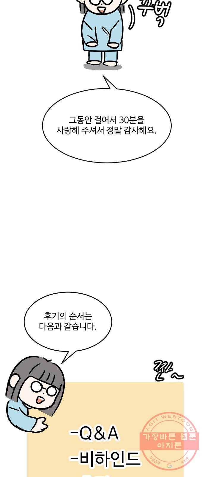 걸어서 30분 후기 2