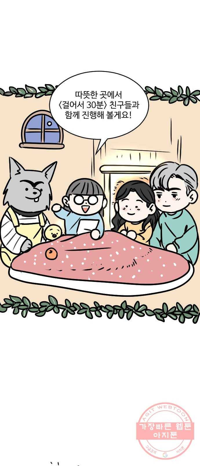 걸어서 30분 후기 4