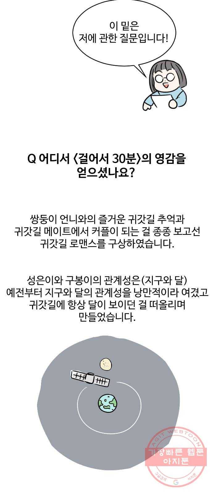 걸어서 30분 후기 17