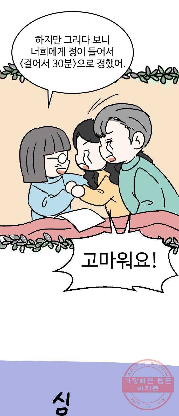 걸어서 30분 후기 28