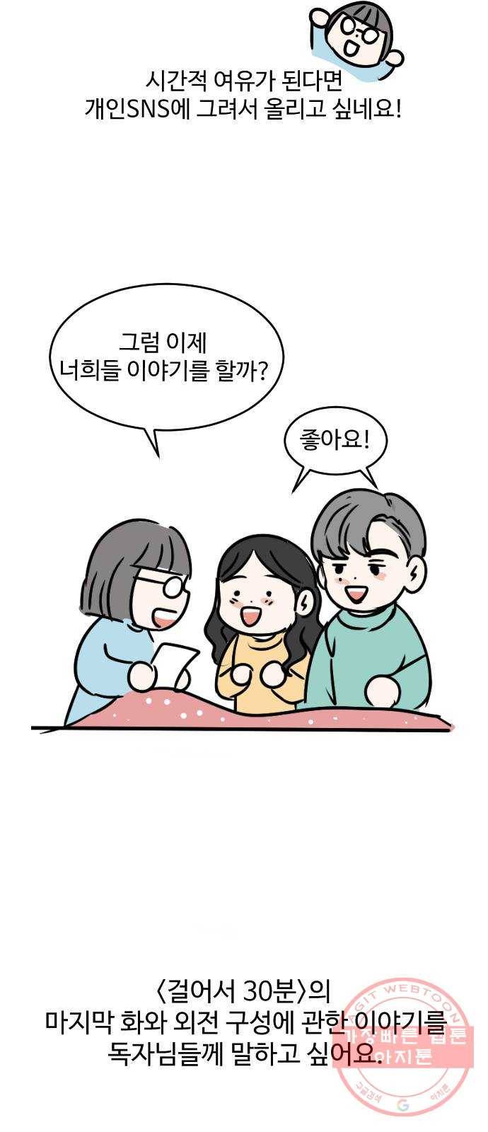 걸어서 30분 후기 36