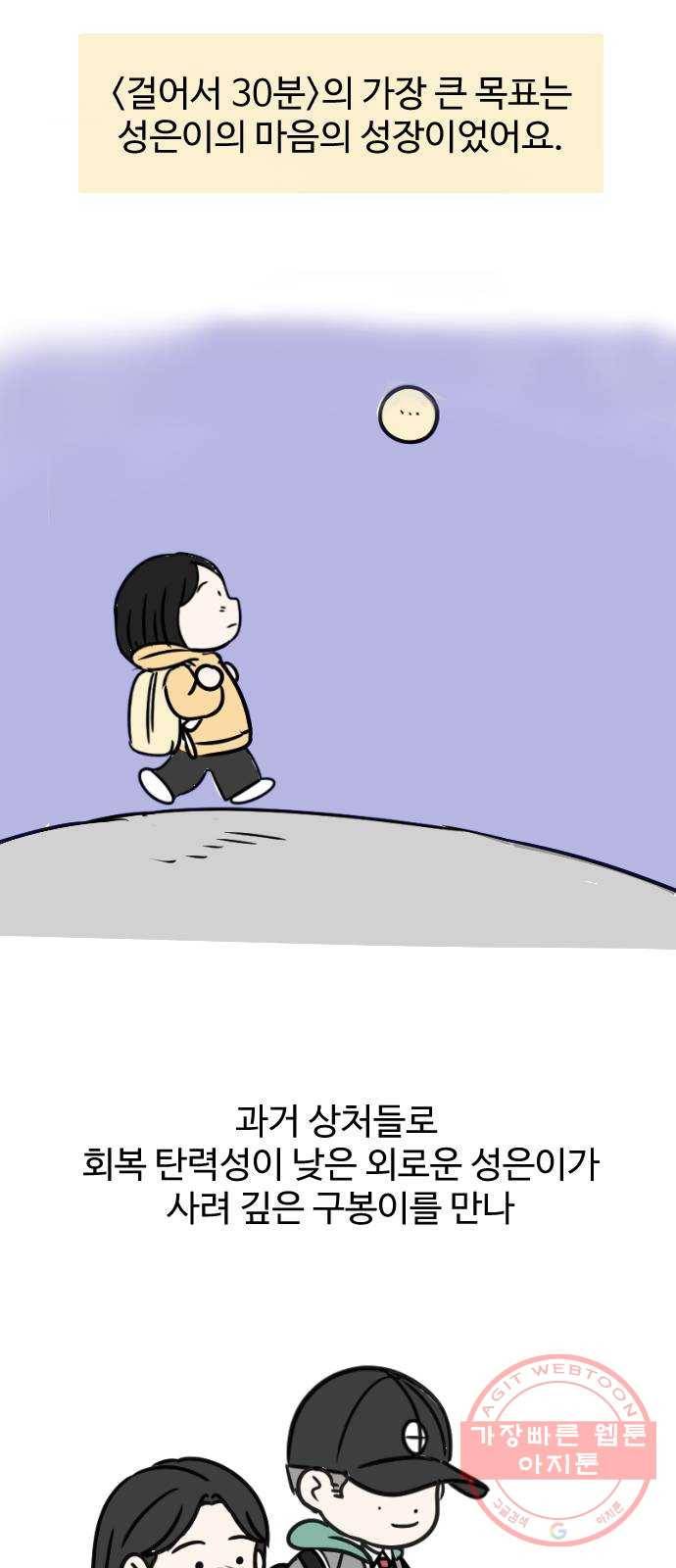 걸어서 30분 후기 37