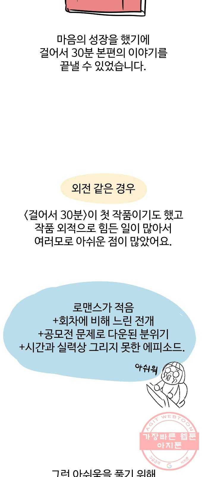 걸어서 30분 후기 40