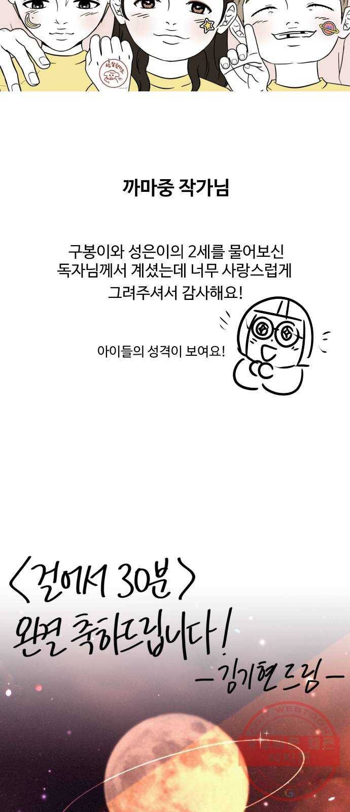 걸어서 30분 후기 43