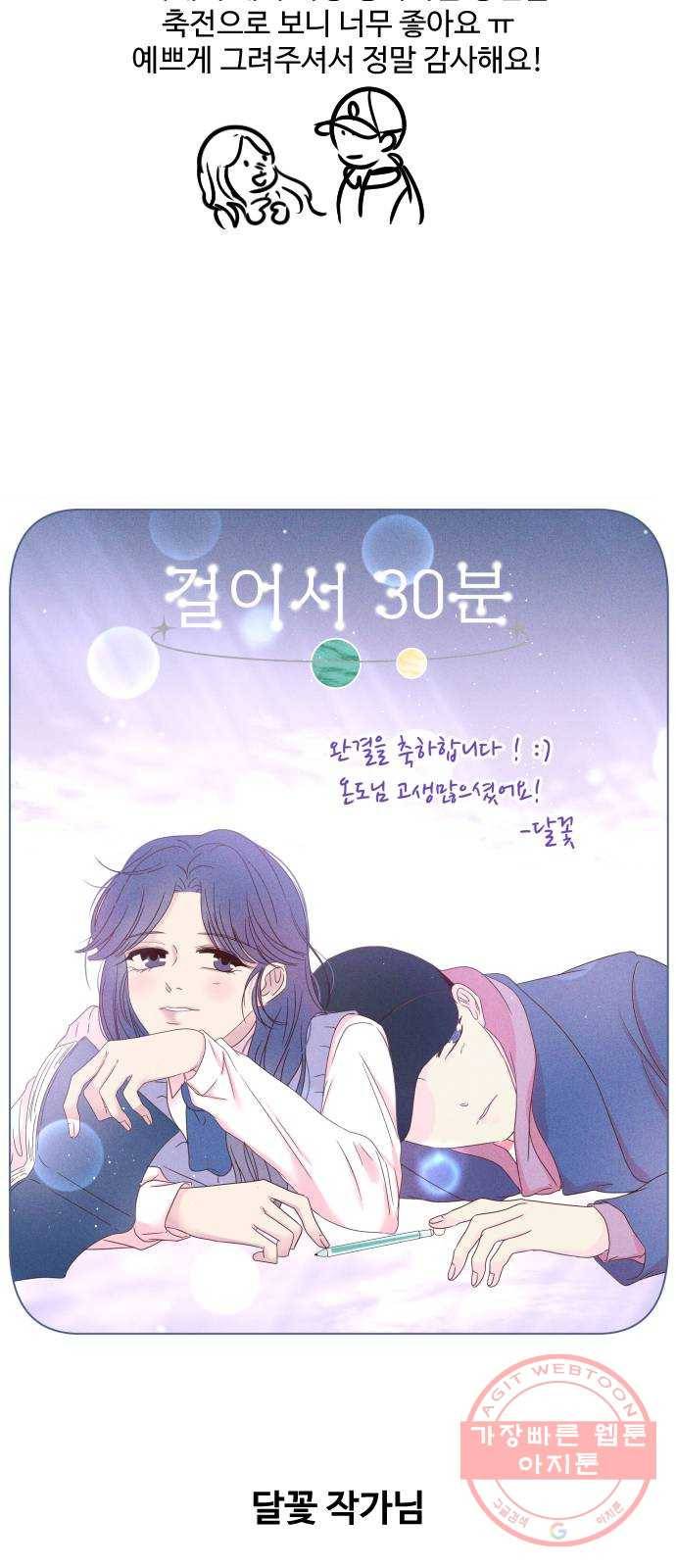 걸어서 30분 후기 46