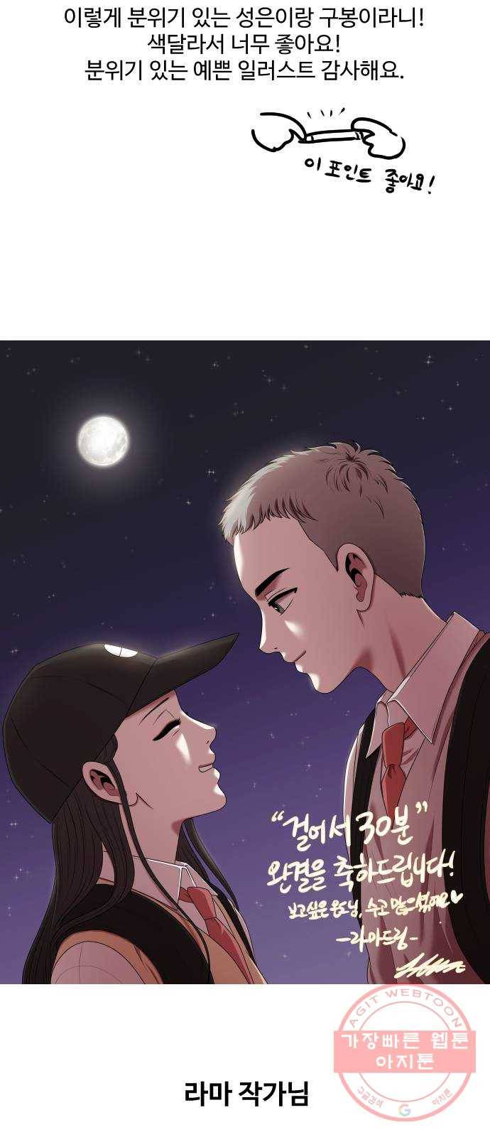 걸어서 30분 후기 47