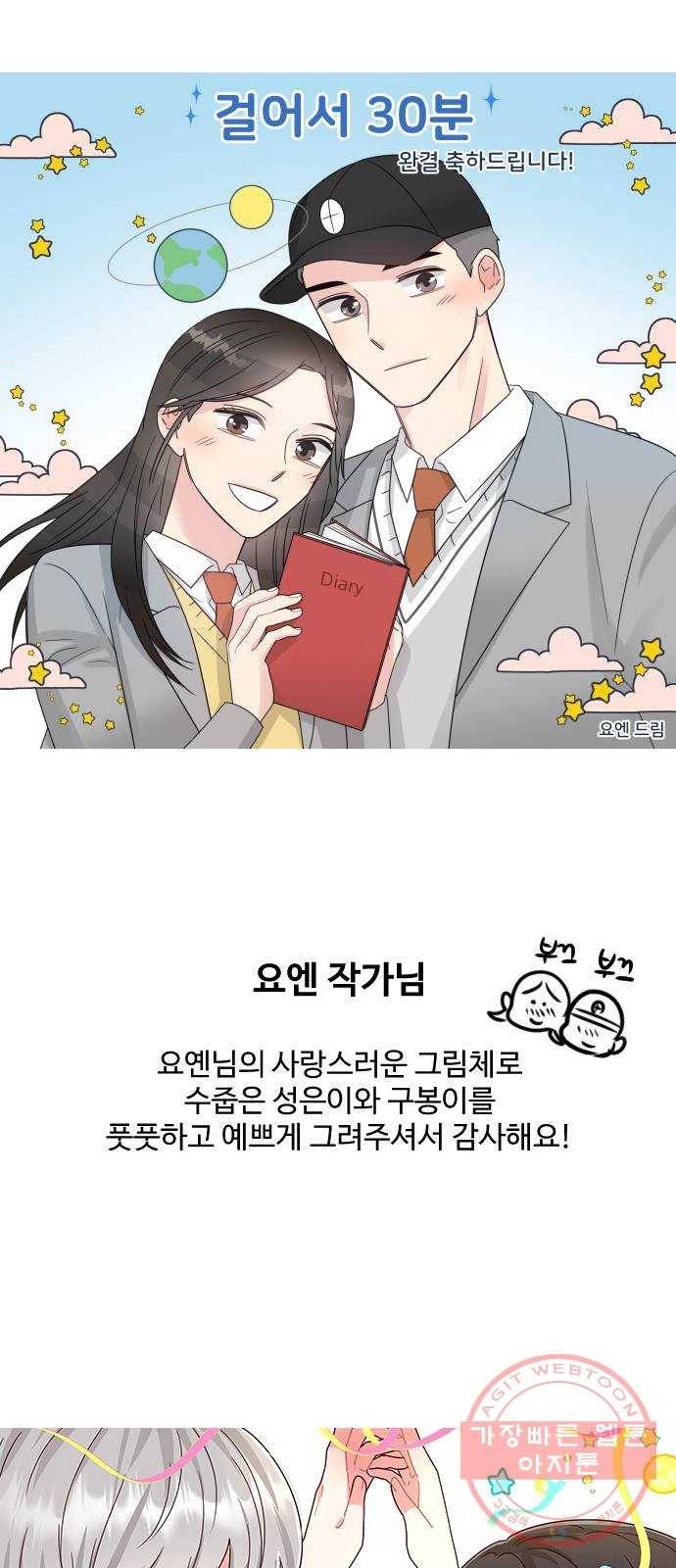 걸어서 30분 후기 55