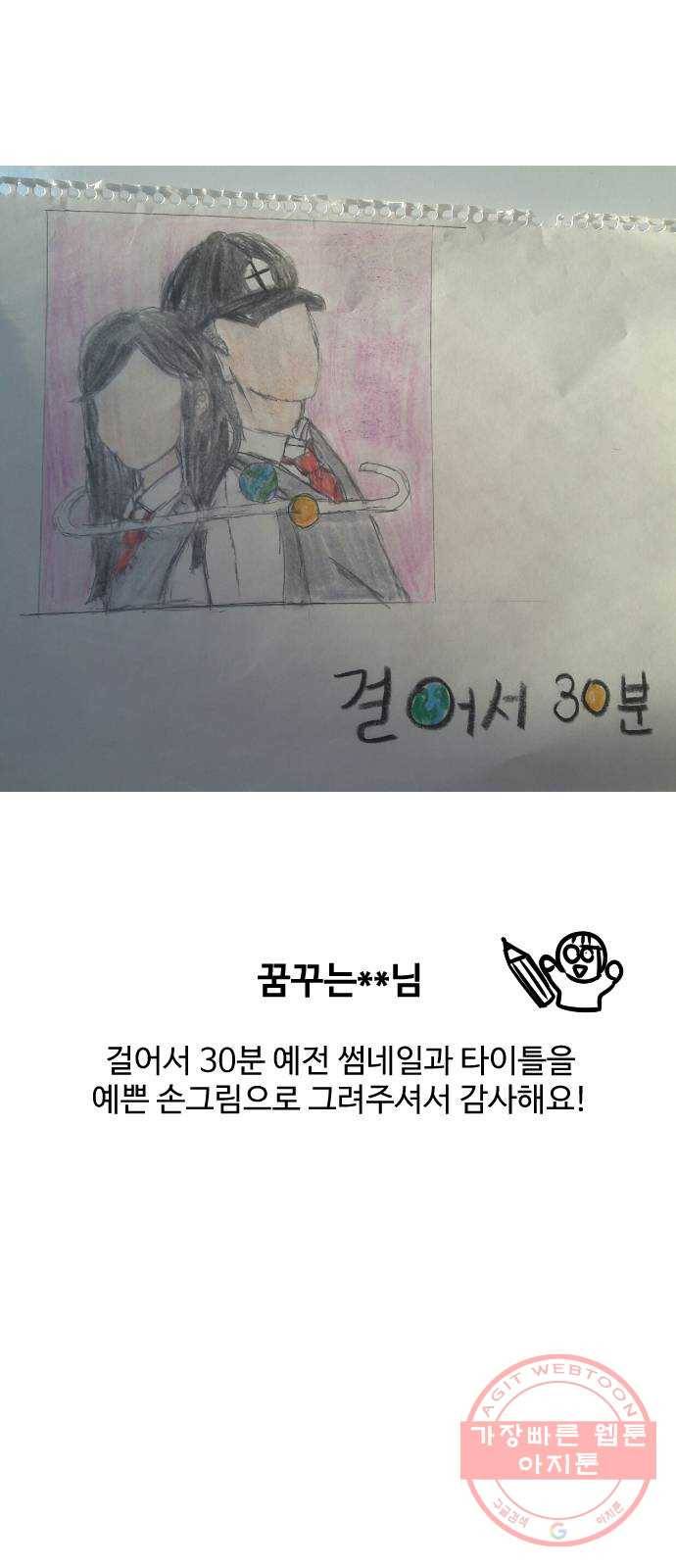 걸어서 30분 후기 61