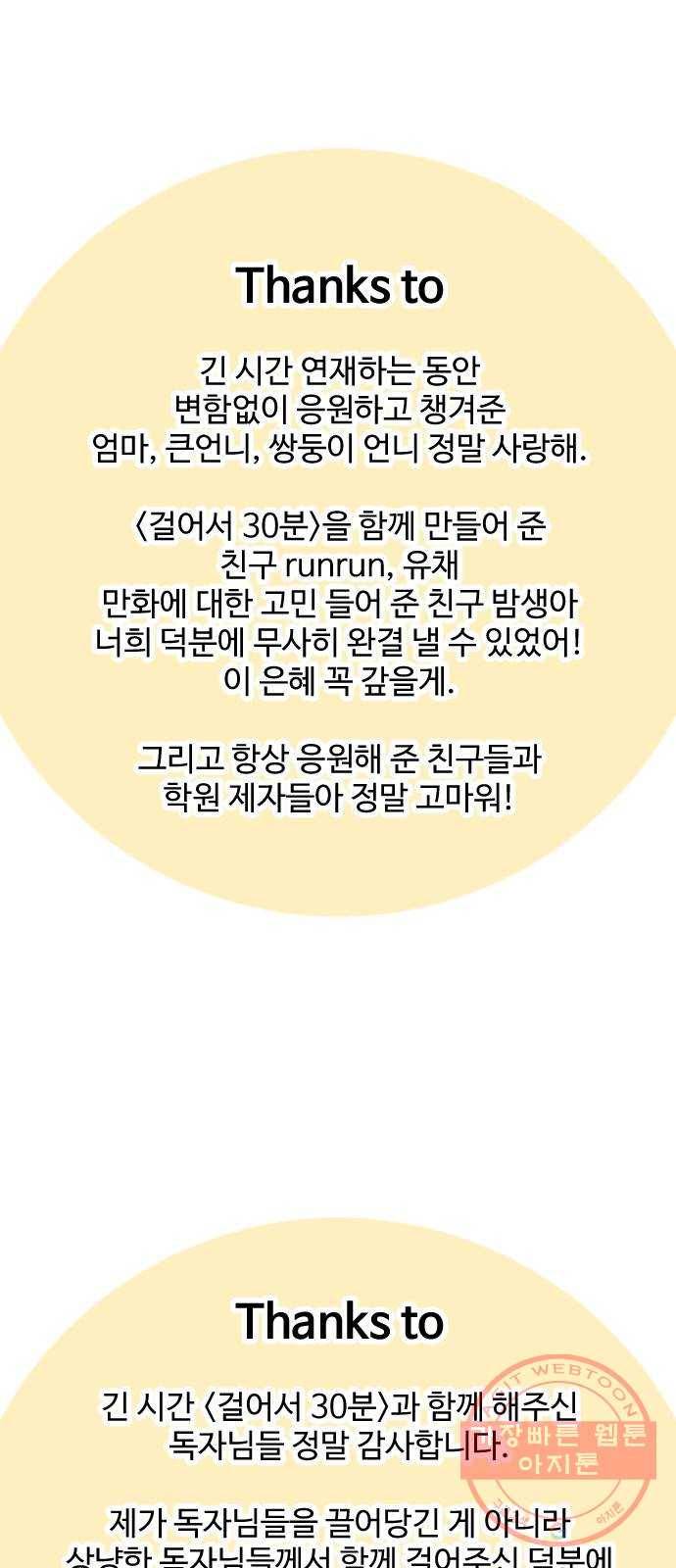 걸어서 30분 후기 63