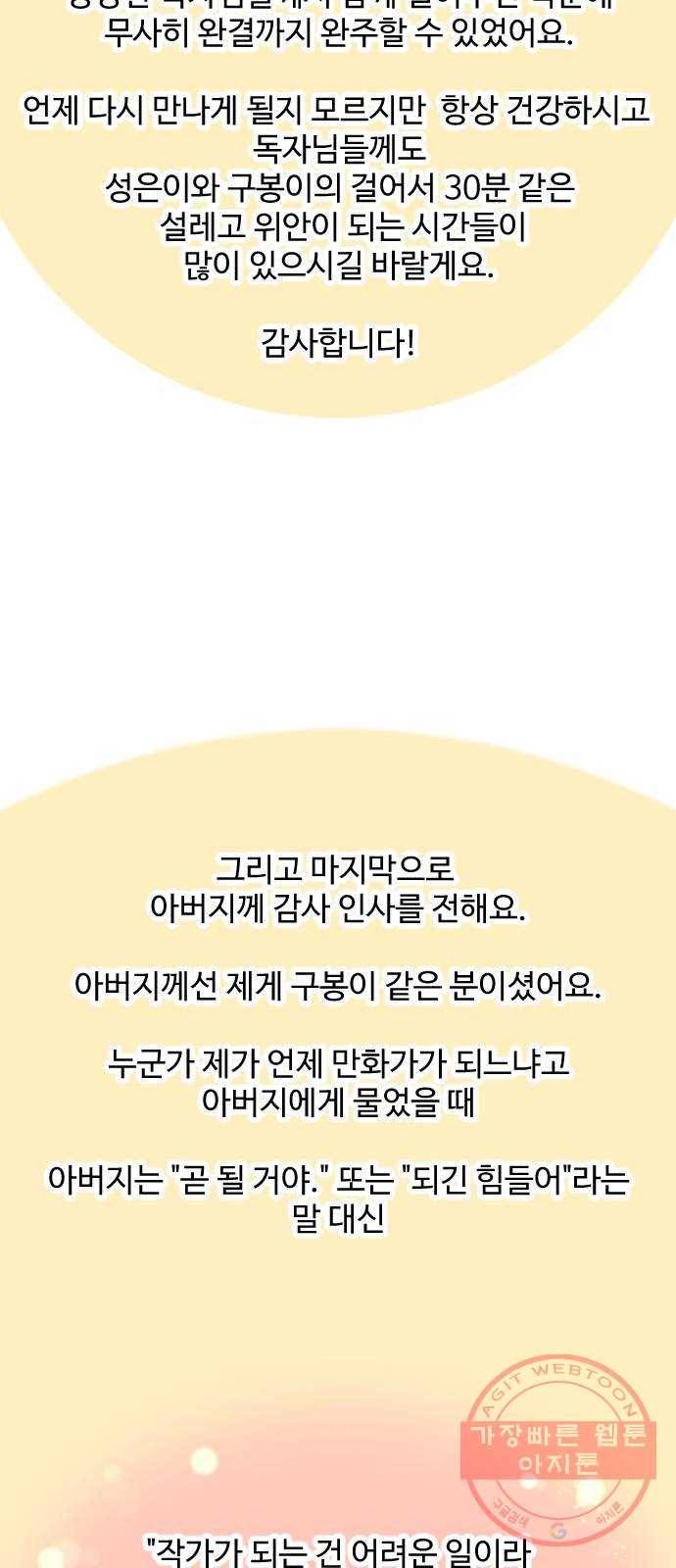 걸어서 30분 후기 64