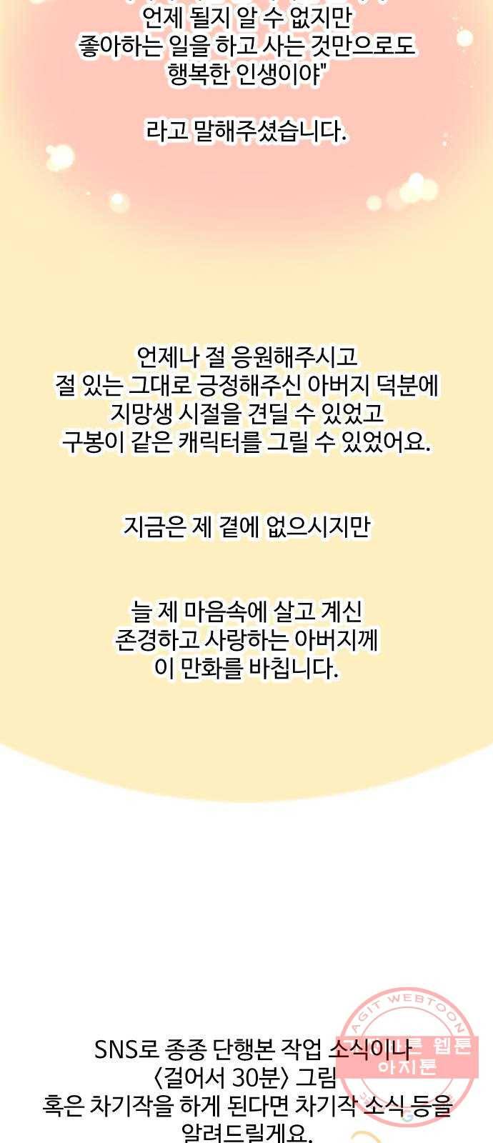 걸어서 30분 후기 65