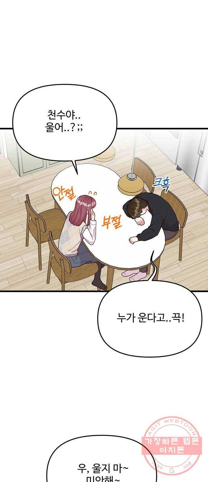 다름이 아니라 20화 1