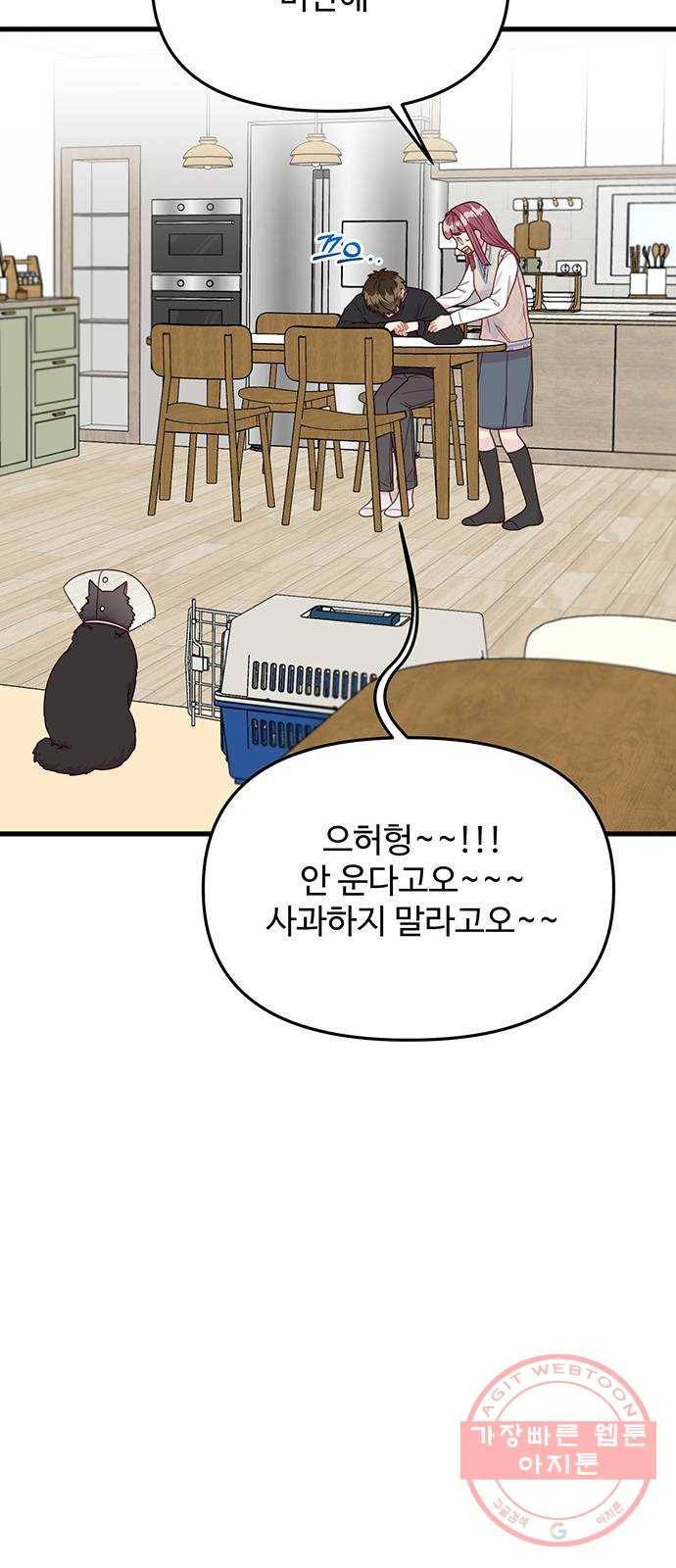 다름이 아니라 20화 2