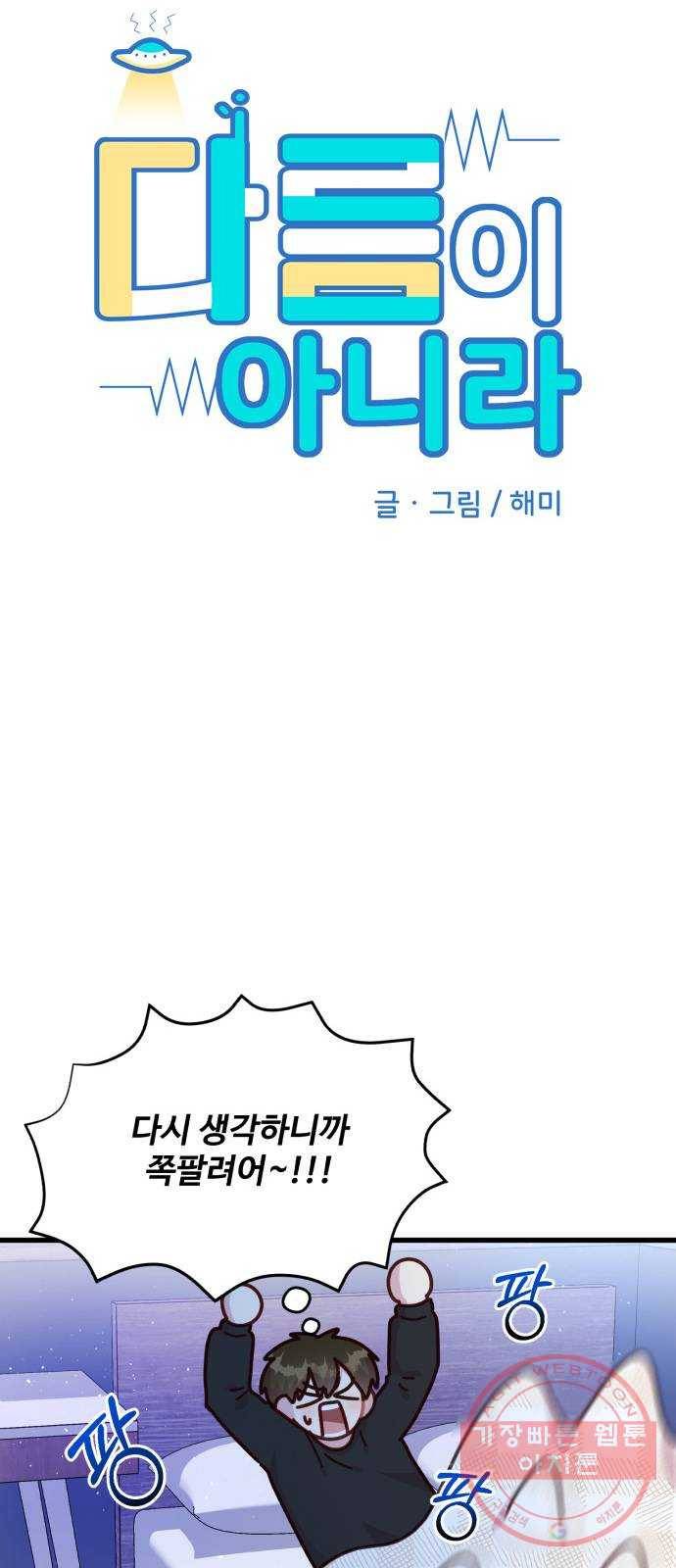 다름이 아니라 20화 3