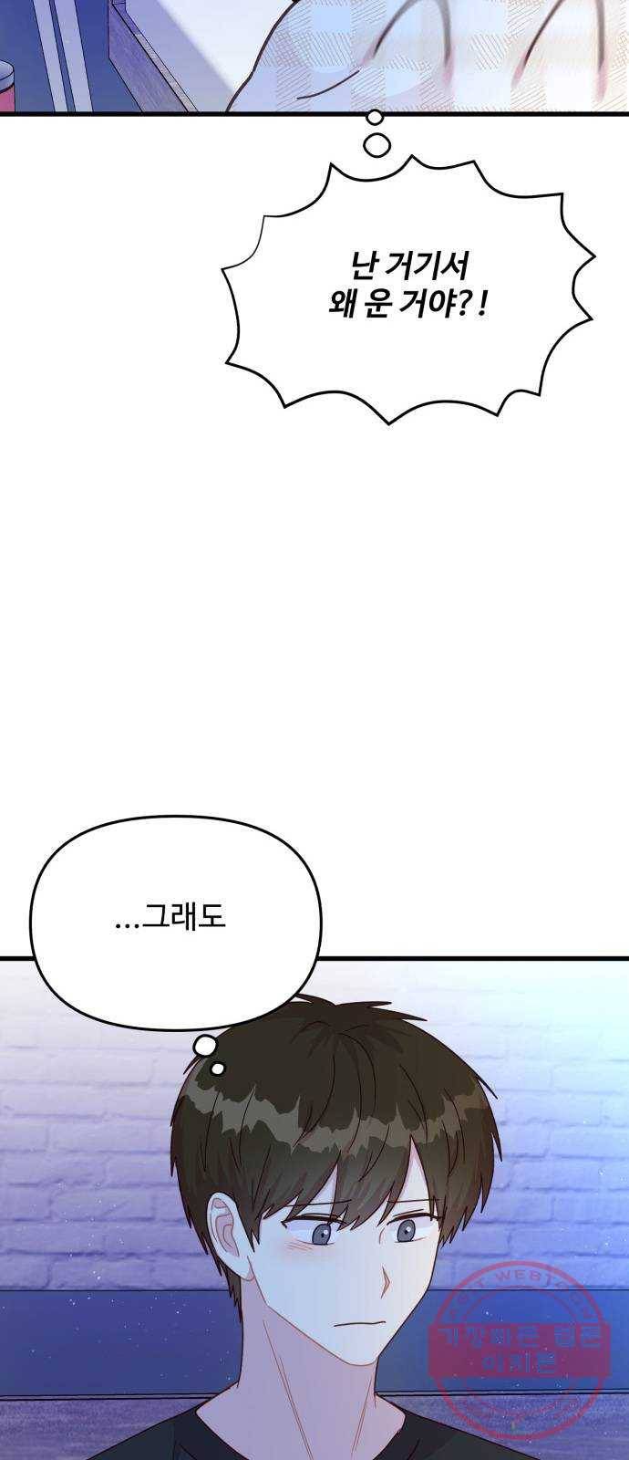 다름이 아니라 20화 4
