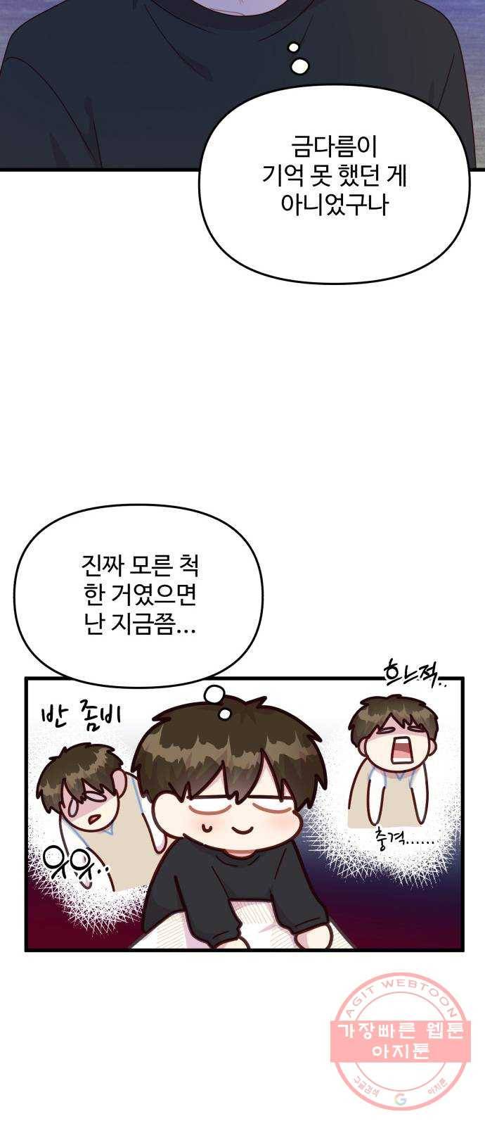 다름이 아니라 20화 5