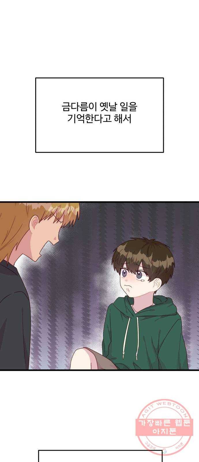 다름이 아니라 20화 6
