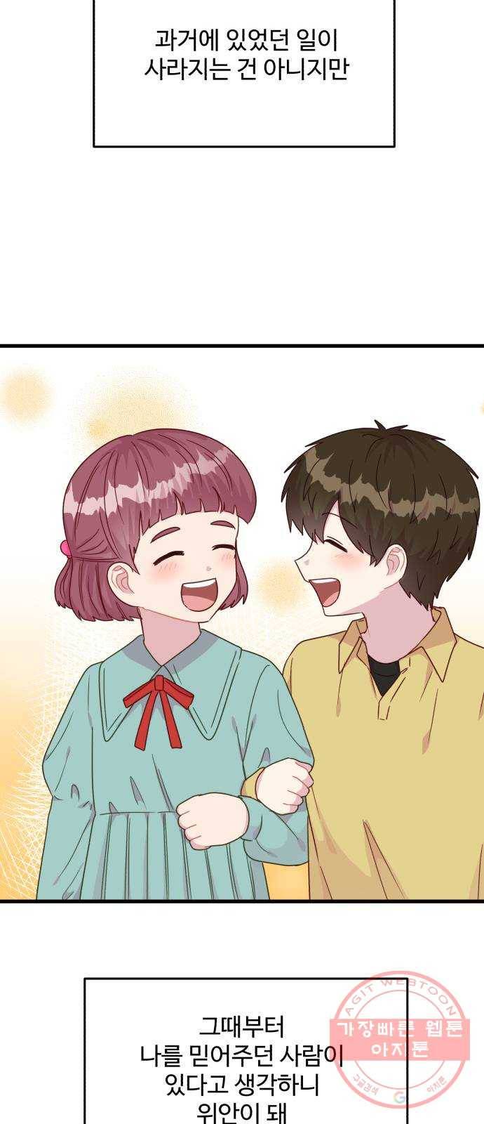 다름이 아니라 20화 7