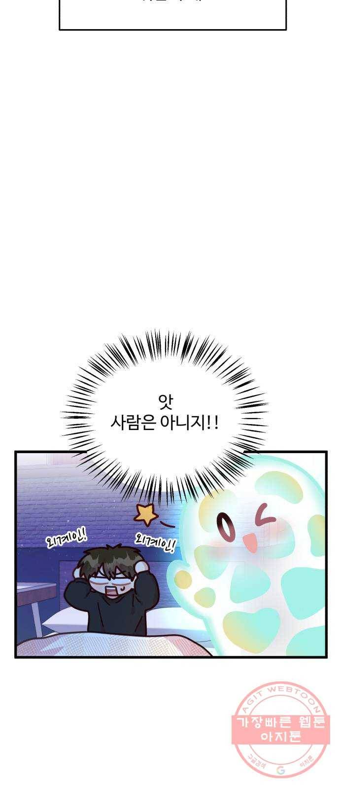 다름이 아니라 20화 8
