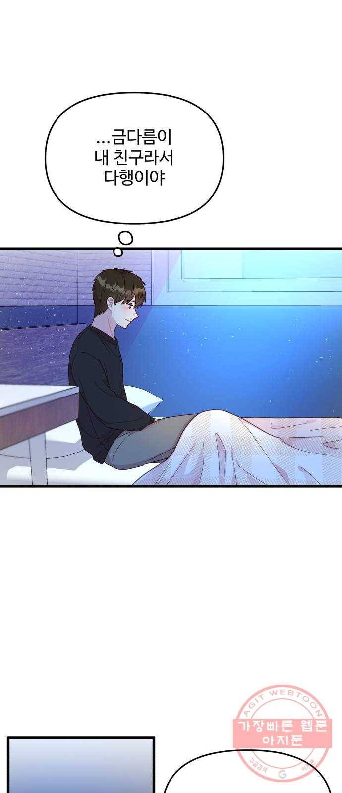 다름이 아니라 20화 9
