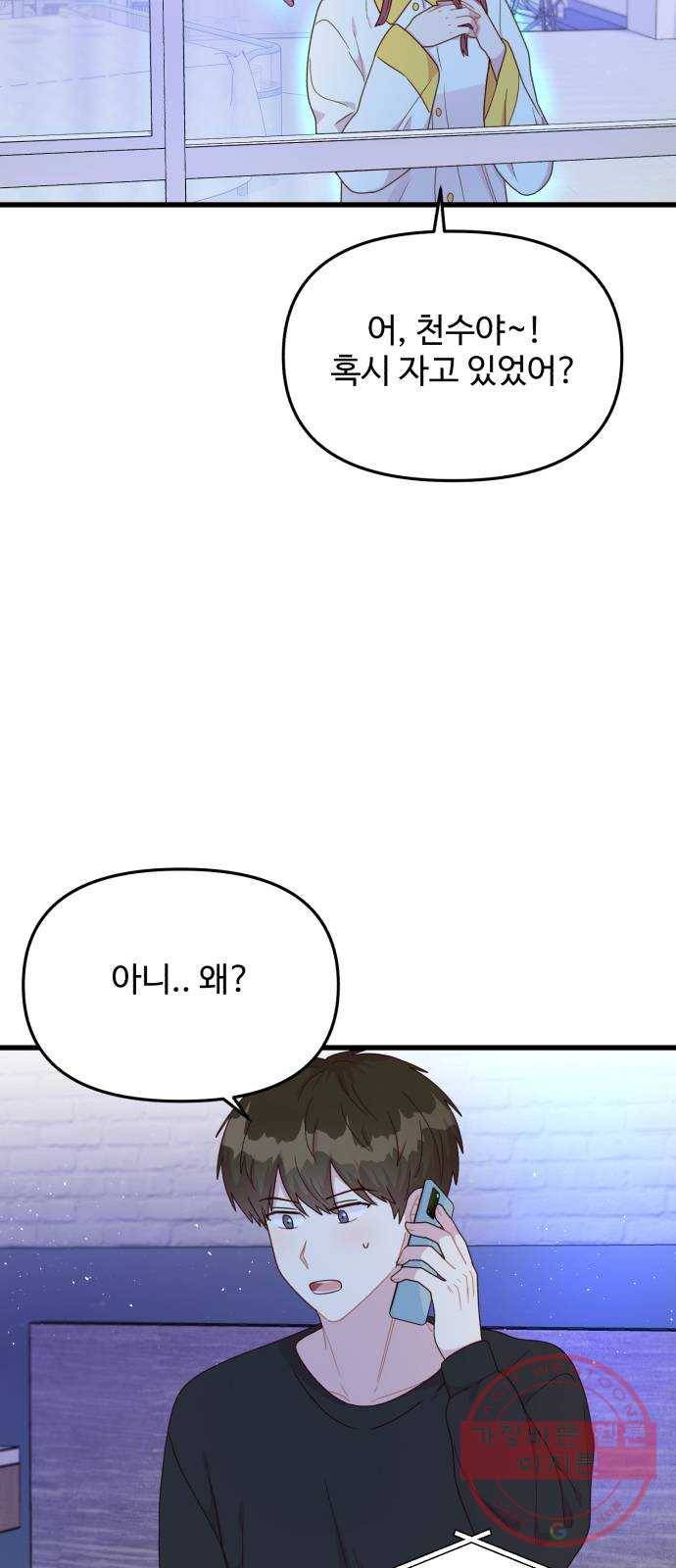 다름이 아니라 20화 11