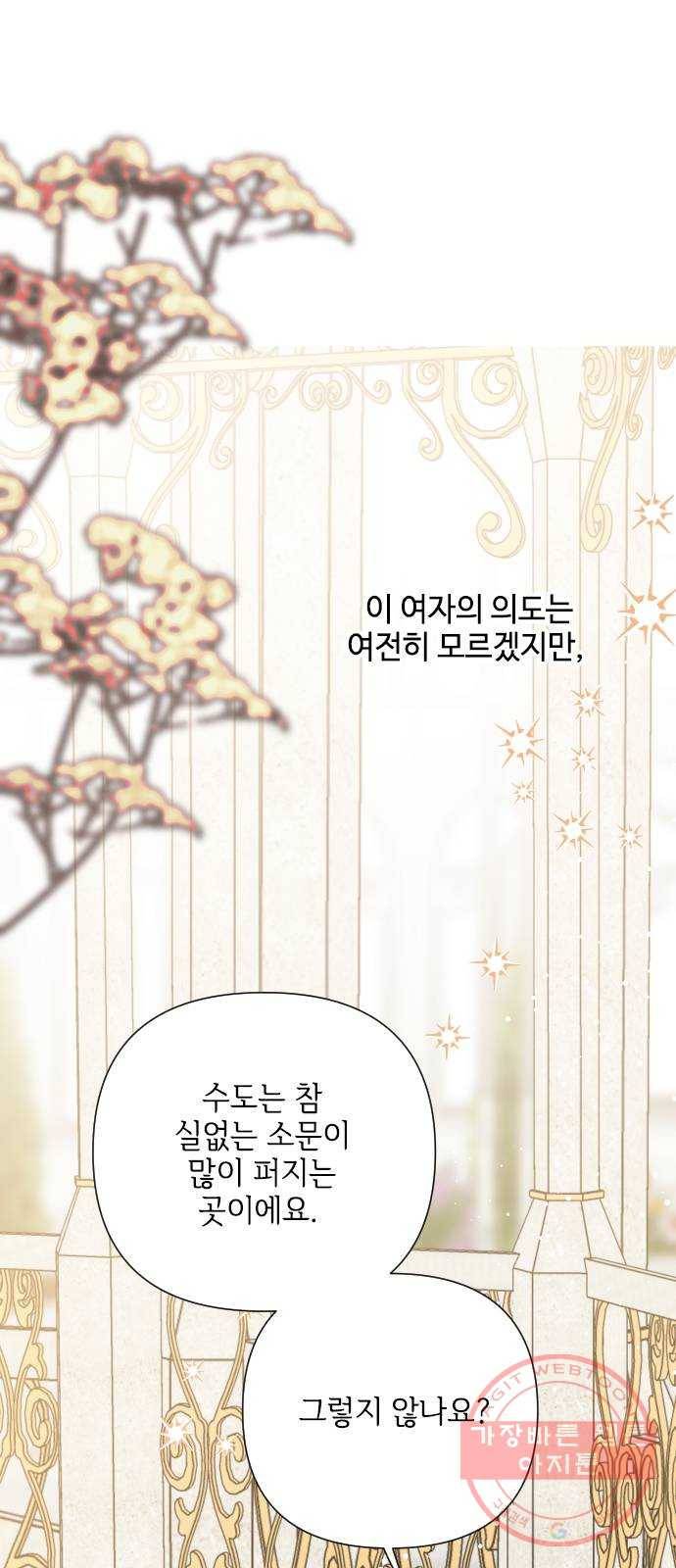 그 기사가 레이디로 사는 법 43화 : 레이디들의 티파티 (3) 1
