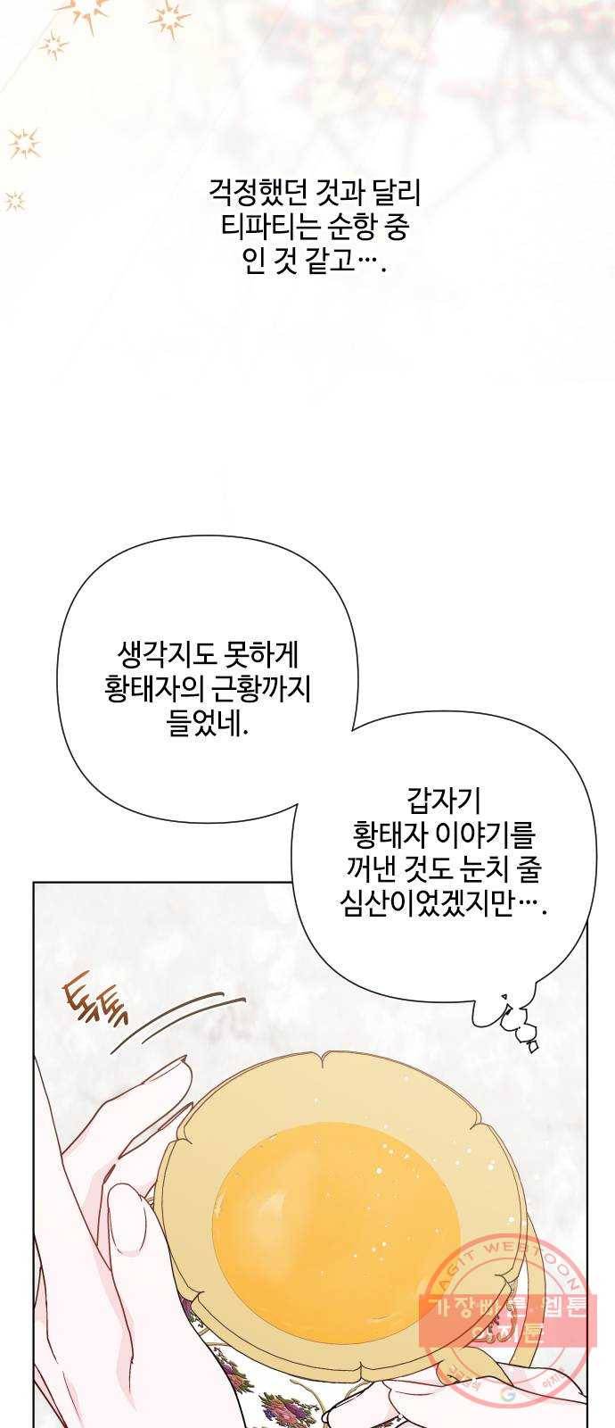 그 기사가 레이디로 사는 법 43화 : 레이디들의 티파티 (3) 3