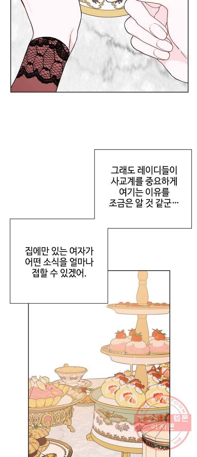 그 기사가 레이디로 사는 법 43화 : 레이디들의 티파티 (3) 4