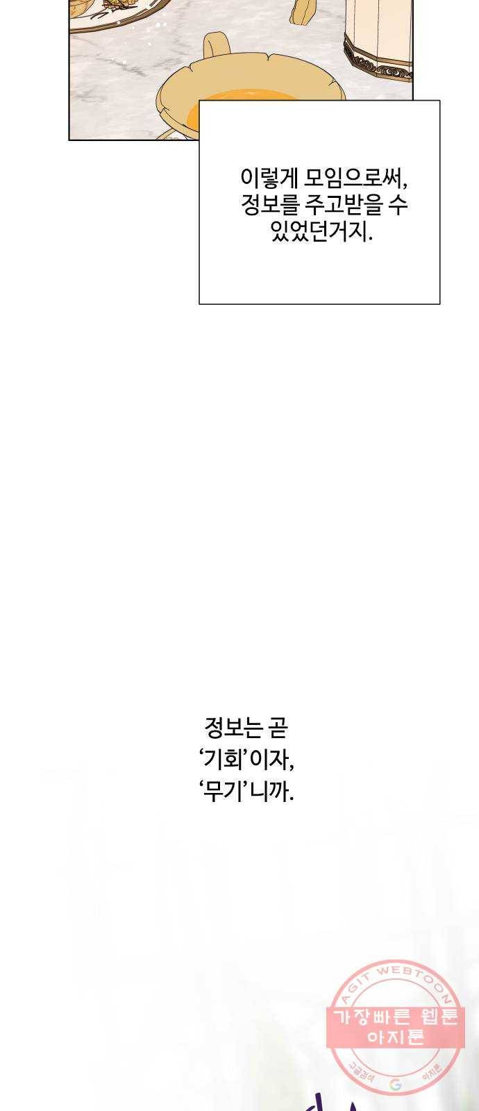 그 기사가 레이디로 사는 법 43화 : 레이디들의 티파티 (3) 5