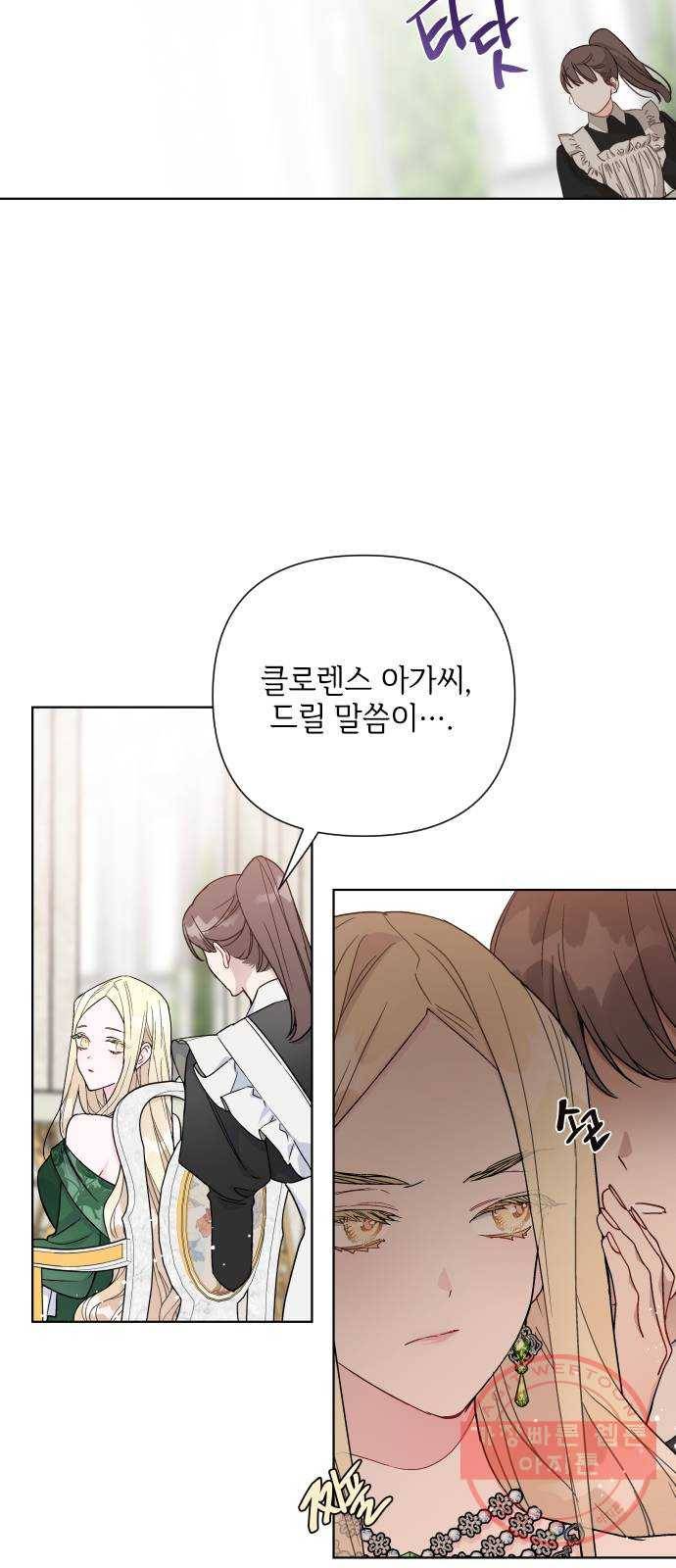 그 기사가 레이디로 사는 법 43화 : 레이디들의 티파티 (3) 6