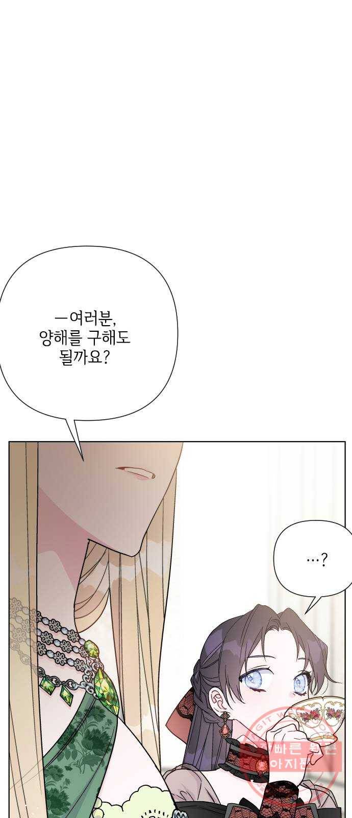 그 기사가 레이디로 사는 법 43화 : 레이디들의 티파티 (3) 7