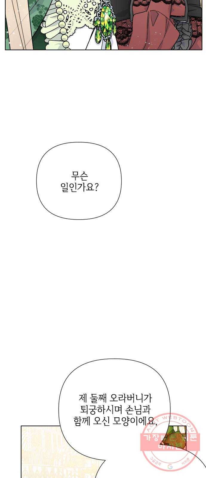 그 기사가 레이디로 사는 법 43화 : 레이디들의 티파티 (3) 8